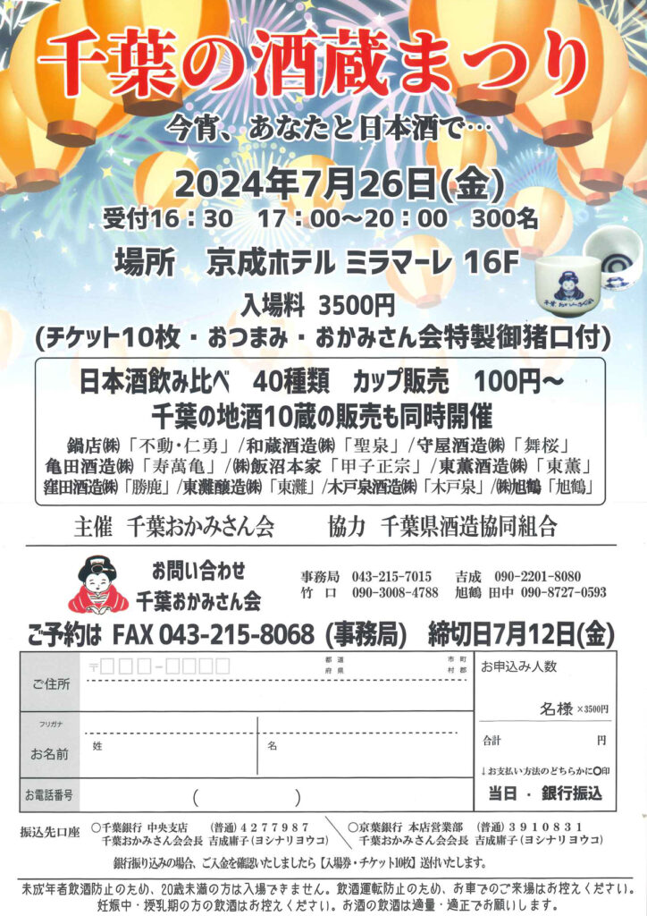 CHIBA Sake brewery 
Festival 2024