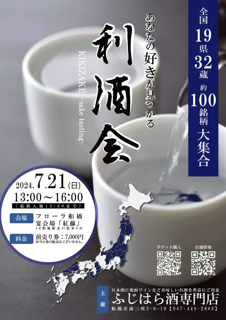 Fujihara Liquor specialty store Sake tasting event