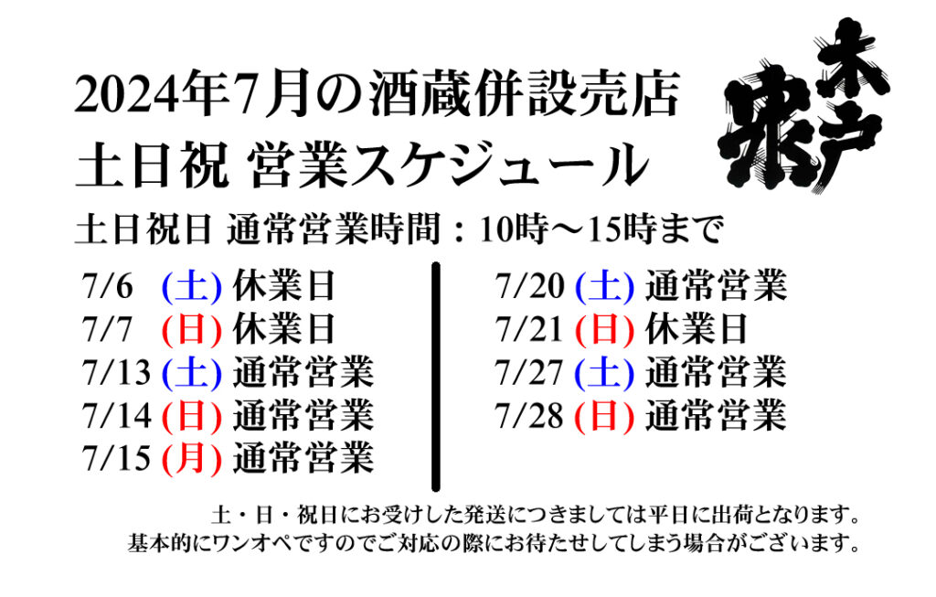 Holiday shop schedule for July 2024