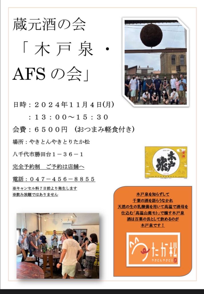 Alcohol event inviting Kidoizumi Sake Brewery in「Kidoizumi&AFS」