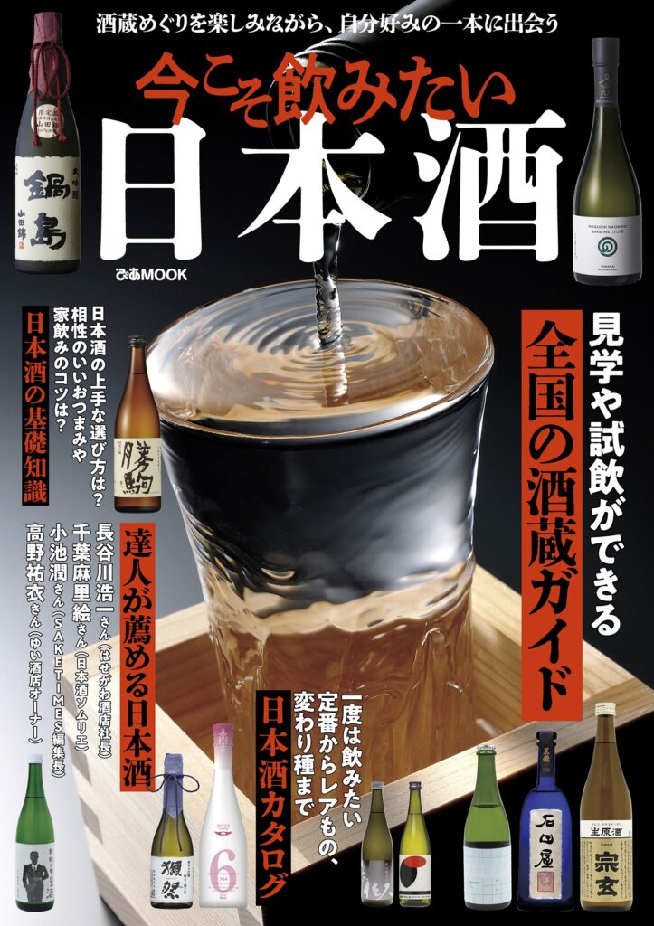 Pia Mook Japanese sake you want to drink now