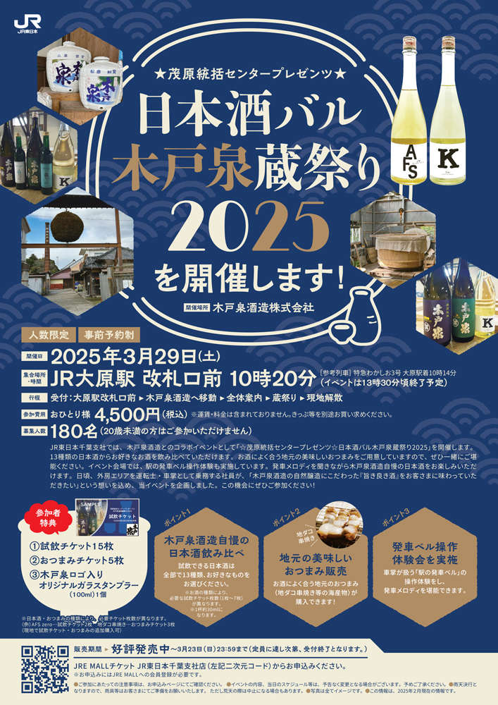 Kidoizumi Sake Brewery Festival